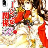  ����� Virgin na Kankei R <small>Story & Art</small> 